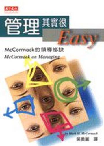 管理其實很EASY