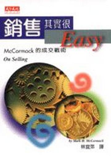 銷售其實很Easy