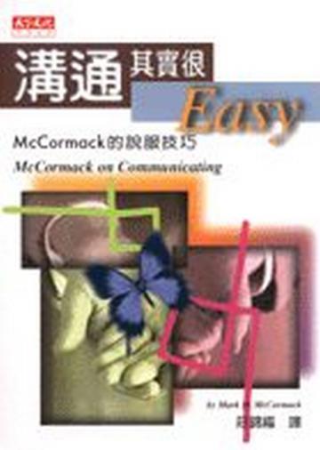 溝通其實很EASY