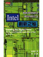 INTEL創新之祕