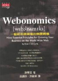 Webonomics一個新名詞背後的無限商機