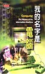 我的名字是電腦