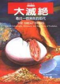 大滅絕