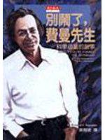 別鬧了,費曼先生