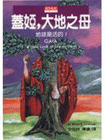 蓋婭,大地之母