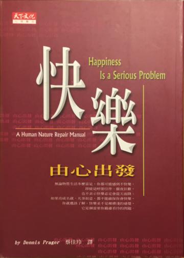 快樂由心出發