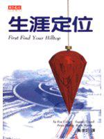 生涯定位