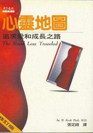 心靈地圖:追求愛和成長之路