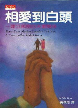 相愛到白頭