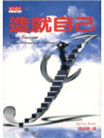 造就自己