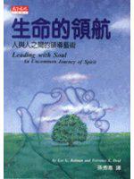 生命的領航