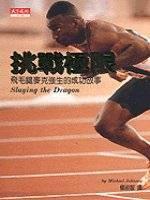 挑戰極限