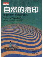自然的指印