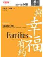 與幸福有約