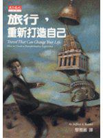 旅行,重新打造自己