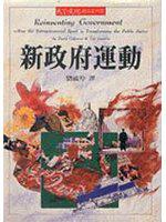 新政府運動