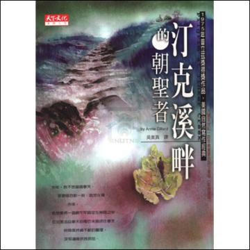 汀克溪畔的朝聖者