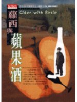 蘿西與蘋果酒