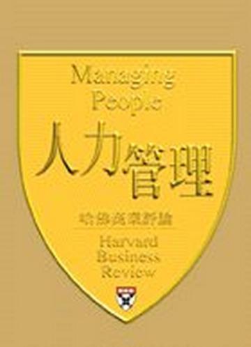 人力管理
