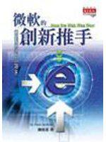 微軟的創新推手