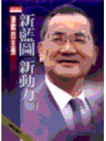 新藍圖新動力