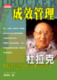成效管理