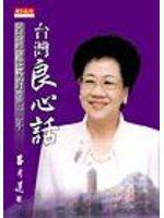 台灣良心話－呂副總統的第一年