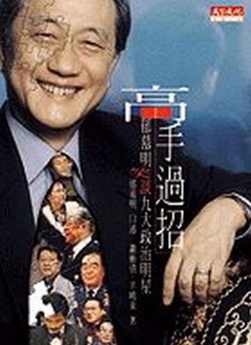 高手過招