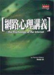 網路心理講義