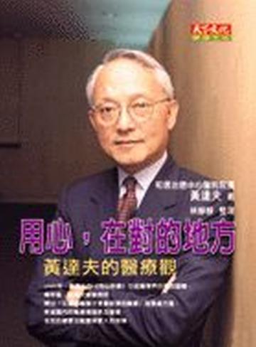 用心,在對的地方