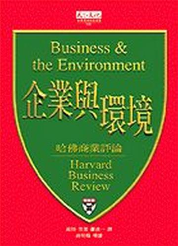企業與環境