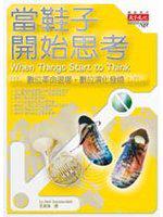當鞋子開始思考