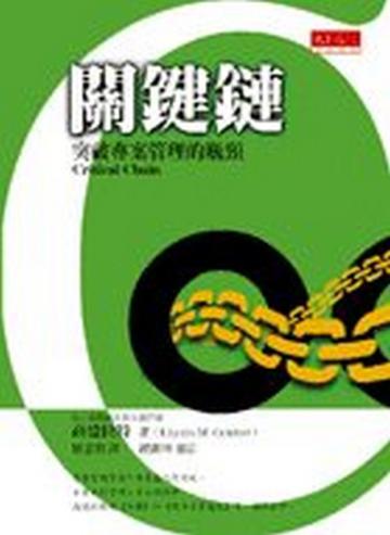 關鍵鏈