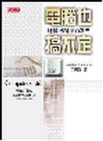 電腦也搞不定