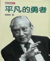 平凡的勇者