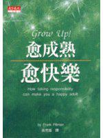 愈成熟，愈快樂