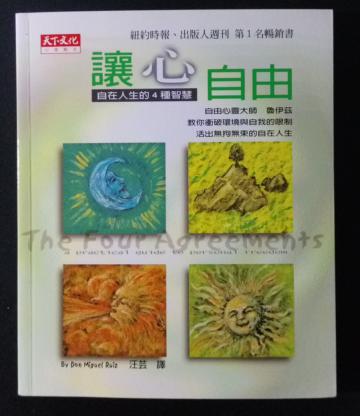 讓心自由