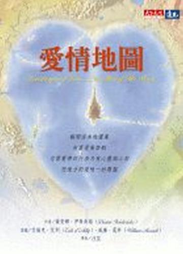 愛情地圖