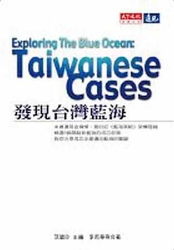 發現台灣藍海