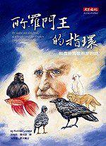 所羅門王的指環-科學文化100(95/7 2版)(軟精)