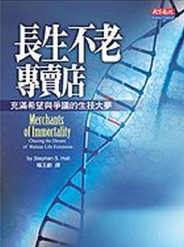 長生不老專賣店