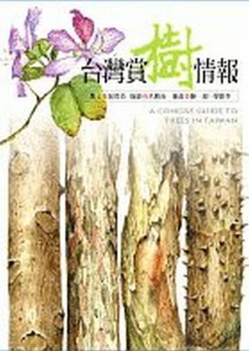 台灣賞樹情報