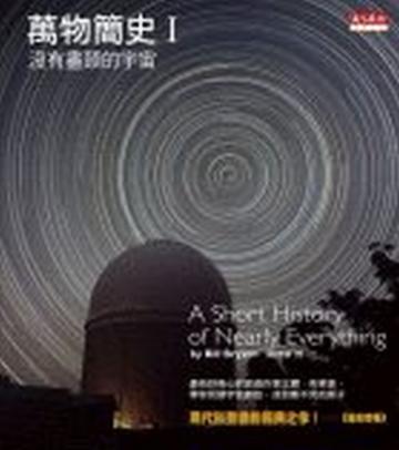 萬物簡史I
