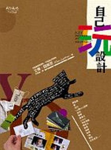 自己玩設計