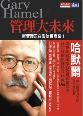 管理大未來(軟皮精裝版)