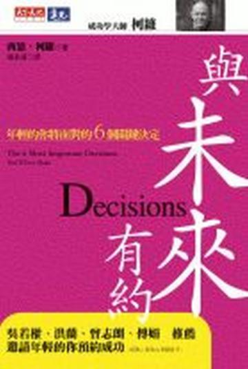 與未來有約
