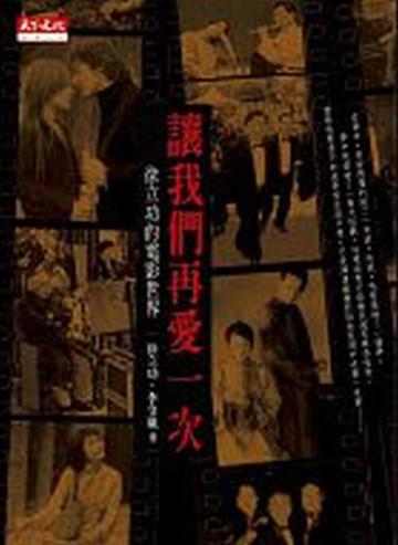 讓我們再愛一次