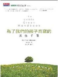 為了我們的孩子而寫的求生手冊:七個決定未來的全球變遷趨勢-科學文化125