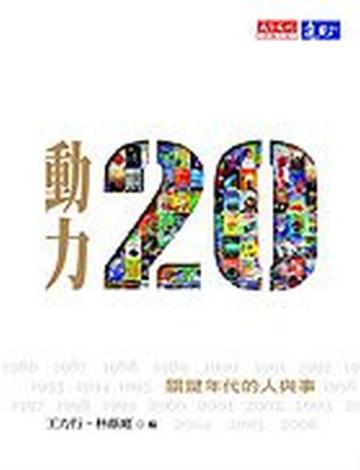 動力(20)
