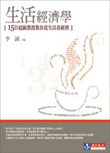 生活經濟學
